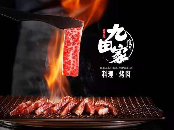 九田家黑牛烤肉料理（寿光的图标